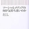 借用、ソーシャルメディアの何が気持ち悪いのか/香山リカ