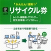 リネットジャパン、Amazonで小型家電リサイクルの取扱いをスタート