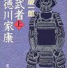 新春ワイド時代劇「影武者 徳川家康」が面白かった