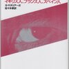 Salvador de Madariaga y Rojo「情熱の構造 イギリス人、フランス人、スペイン人」1928