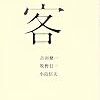 牧野信一を読んでみる（その６）