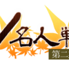 V名人戦　第二期　観戦記　〜　V名人挑戦者決定トーナメント第二局　川山一誠　VS　ヒナちゃん