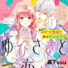 「あつもりくんのお嫁さん（←未定）」１８話の感想