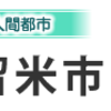 久留米の観光地・遊ぶ場所