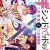 マギ シンドバッドの冒険 / 大寺義史 / 大高忍(8)、野心を見せるシンドバッドがオーム・マドーラ？の奴隷に