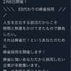 就活の話(?)その3〜内定をツモれ！〜