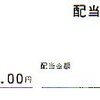 ジャパンフーズ(2599)より配当金、株主通信とうちゃこ