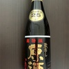 寶姫　蔵出し原酒　原酒の原酒　25