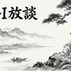 左膝人工関節・右足首変形性関節ステージ2で長く歩くための自宅の階段で体幹的トレーニング😎