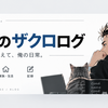 無いものねだりは時間の無駄。無いなら現実動かせばいい。
