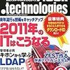 ASCII.technologies 2011年2月号（12月24日発売）に半導体メモリの動向解説を執筆しました