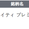 【投資】JEPIの配当金が出たのでJEPIについて色々確認してみた。