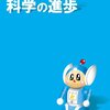 バカリズムライブ　科学の進歩