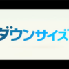 映画『ダウンサイズ』を観てみた！ネタバレ・感想