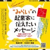 同窓会組織とは最大のインキュベーション組織