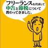 初めて個人で仕事を受けて、感涙しちゃった