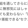 もしやあなたはセクラバですね！？