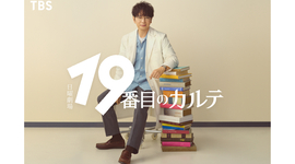 松本潤インタビュー：「『19番目のカルテ』はありそうでなかった、温かい作品」