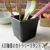 食器と陶器のネット通販プチエコより商品のご紹介！ 和陶器釉薬のカトラリースタンド