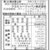 ケルヒャージャパン株式会社 第33期決算公告