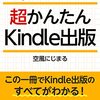 kindle本『７日間でできる　超かんたんKindle出版』を発売しました！