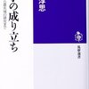 落合『漢字の成り立ち』：明解。白川静や藤堂について客観的に評価がわかって嬉しい。