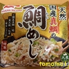 今夜のご飯！マルハニチロ『天然国産真鯛の鯛めし』を食べてみた！