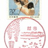 【風景印】越谷郵便局(＆2016.10.7押印局一覧)