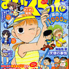 まんがくらぶ2010年7月号　雑感あれこれ