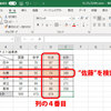 【Excel】5分でわかる VLOOKUP 関数の基本的な使い方