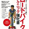 VERAクライム朝練ショート　ロードバイクテクニック強化書斜め読みレビュー