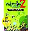 今PSPのPATAPON2 ドンチャカ[PSP the Best]にいい感じでとんでもないことが起こっている？