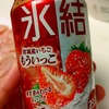 日常：氷結いちごを飲んでいる