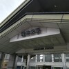 リゾートバイト21日目！軽井沢駅探索！