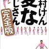 志村けん、かく語りき。