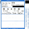 のぞみ270号　EXご利用票【EX早特】
