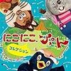 曜日感覚ぐしゃぐしゃなのだ