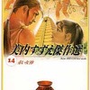 今美内すずえ傑作選 赤い女神(文庫版)(14)という漫画にほんのりとんでもないことが起こっている？