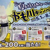 かも川そうめん　夏を待ちきれな～い♪かも川キャンペーン 8/31〆