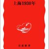 上海1930年