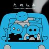 【133】U-zhaan×環ROY×鎮座DOPENESS「たのしみ」