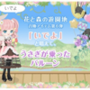 黒ニコガチャ第36弾　うさぎが乗ったバルーン