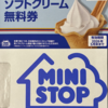 ミニストップ 株主優待 到着、いつ届く（特盛ソフトを楽しんだ）