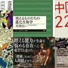 今週の書評本 全83冊（6/26～7/2 掲載分 週刊9誌＆新聞3紙）