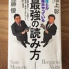 【書評】僕らが毎日やっている最強の読み方