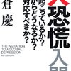 CDSが爆発するのはこれから／『大恐慌入門　何が起こっているか？　これからどうなるか？　どう対応すべきか？』朝倉慶