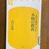 【学びの時間】教養のある人たちの時代へ