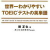 関正生で挑む！TOEIC単語帳&リスニング問題集