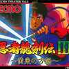 ファミコンの忍者龍剣伝3 黄泉の方船というゲームを持っている人に  大至急読んで欲しい記事
