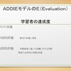 Ｅｖａｌｕａｔｉｏｎ（評価）学習者の達成度